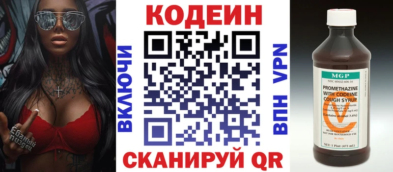 Кодеин напиток Lean (лин)  Купить  Кимры 